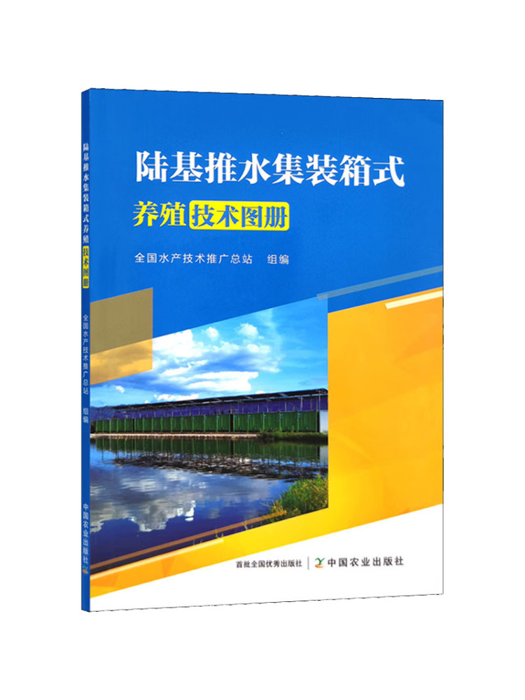 Agriculture Farming New Technology - Book-Winshare Landbasierter Push-Pull-Container-Farming-Technologie-Atlas